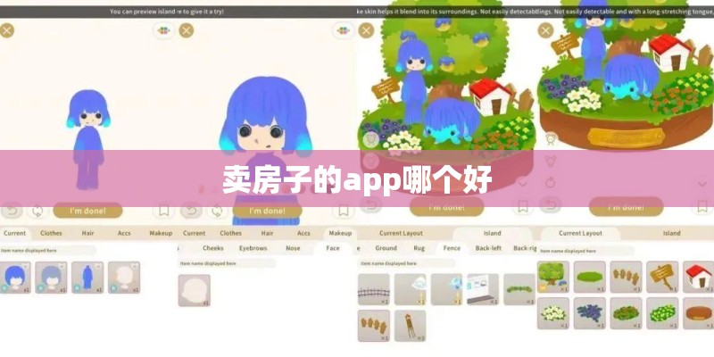 卖房子的app哪个好