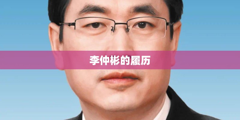 李鸿章的官职相当于现在的什么官
