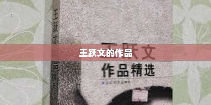 李修平三个丈夫都有谁