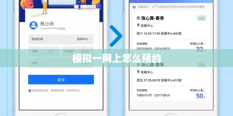 模拟一网上怎么预约