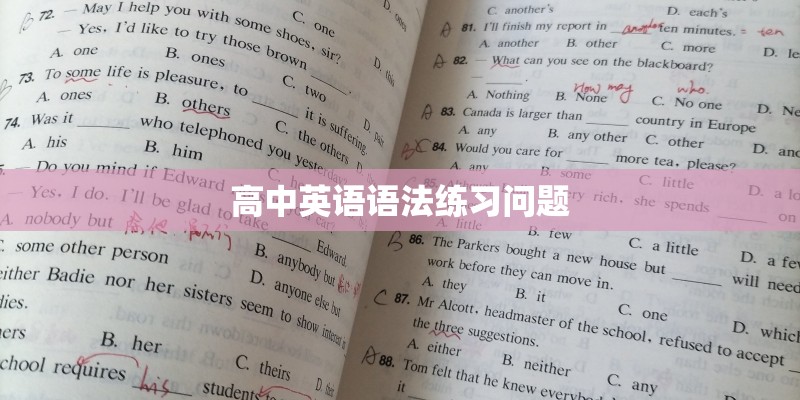 高中英语语法练习问题 高中英语语法练习问题