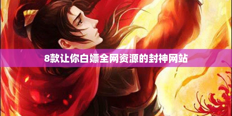 你们怎么看南笙这种网红去做演员的现象？