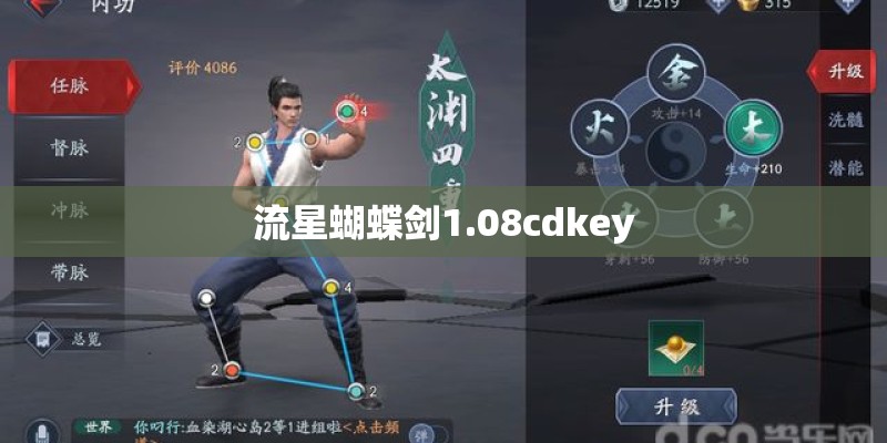 流星蝴蝶剑1.08cdkey