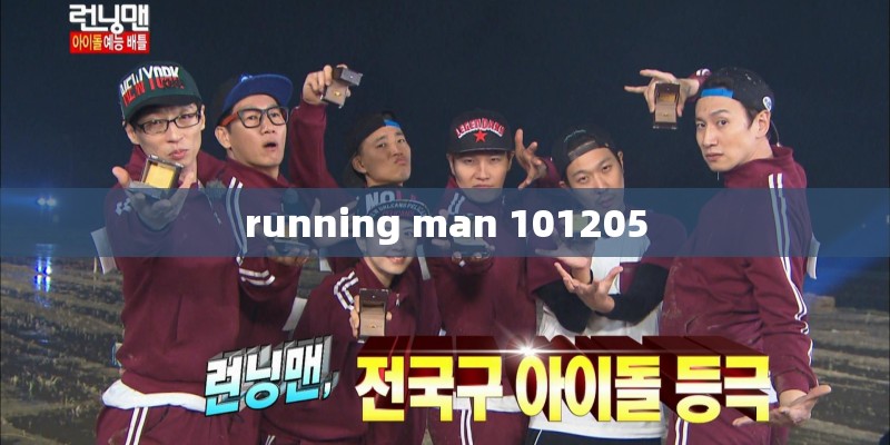 running man 101205